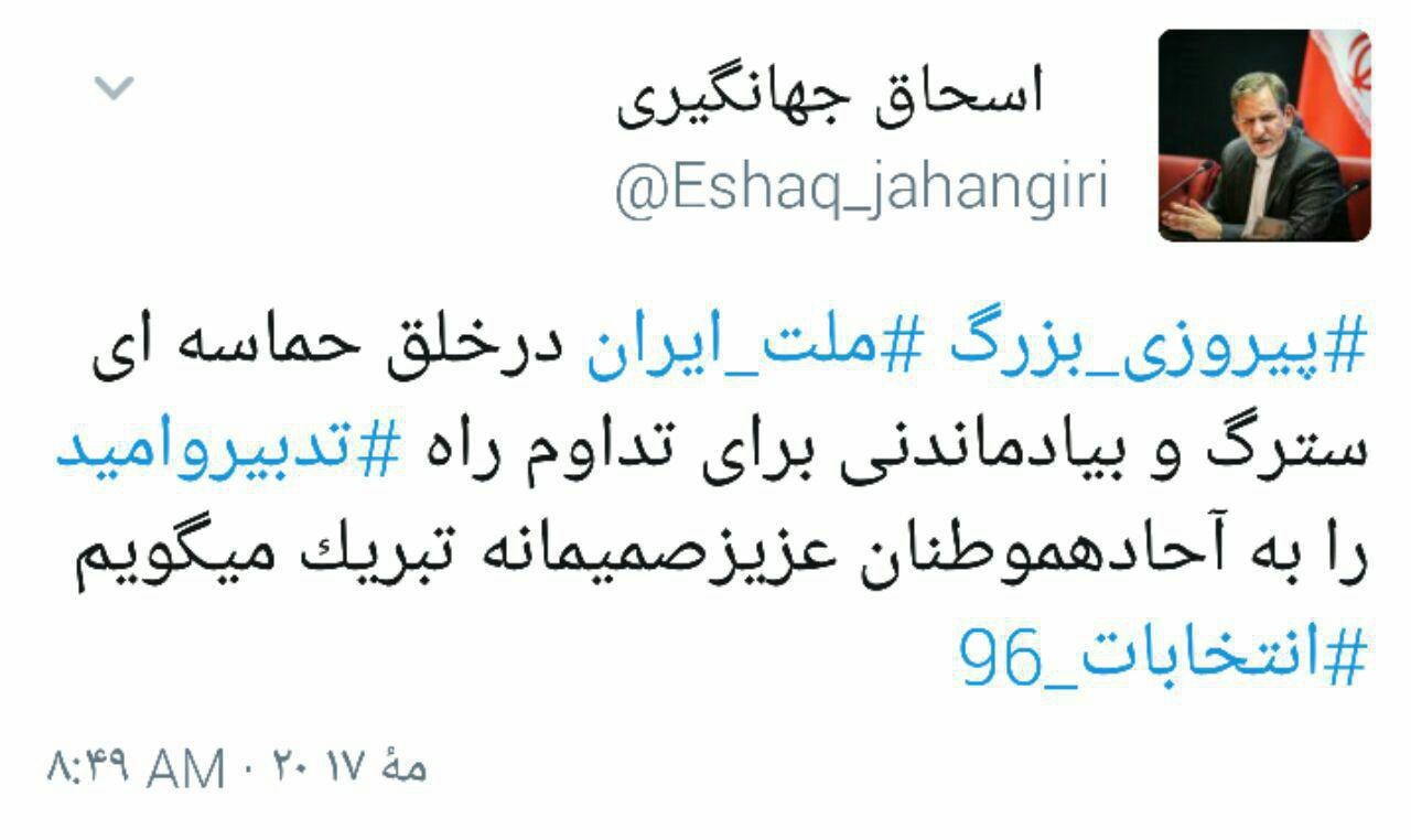واکنش‌ها به پیروزی حسن روحانی