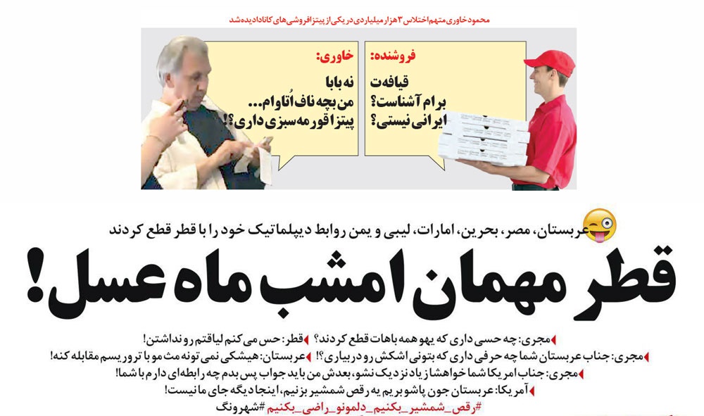 (طنز) مهمان امشب ماه عسل