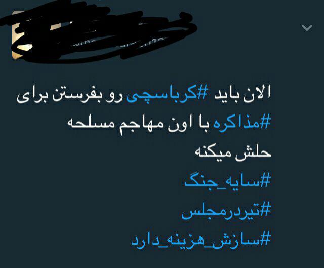 «کاسبان ترور» به خود بیایند! «کاسبان ترور» به خود بیایند!