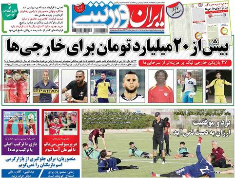 صفحه نخست روزنامهها در واکنش به حادثه تهران صفحه نخست روزنامهها در واکنش به حادثه تهران