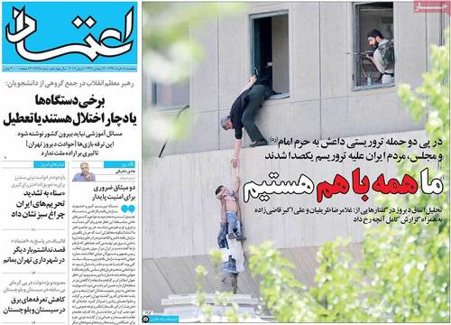 صفحه نخست روزنامهها در واکنش به حادثه تهران صفحه نخست روزنامهها در واکنش به حادثه تهران