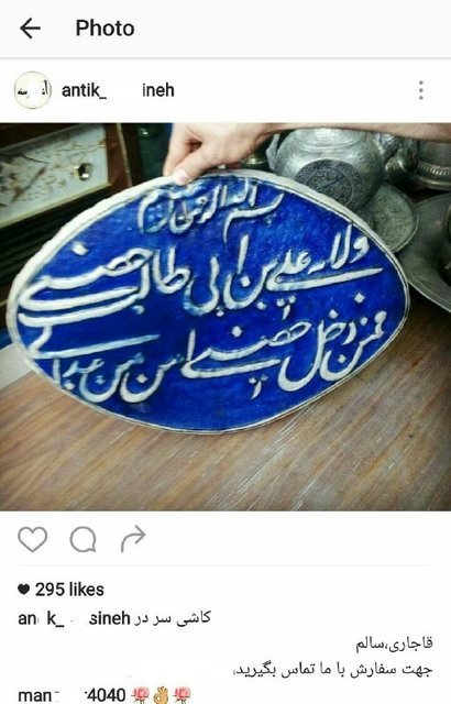 تاراج تاریخ ایران؛ از منوچهری تا اینستاگرام
