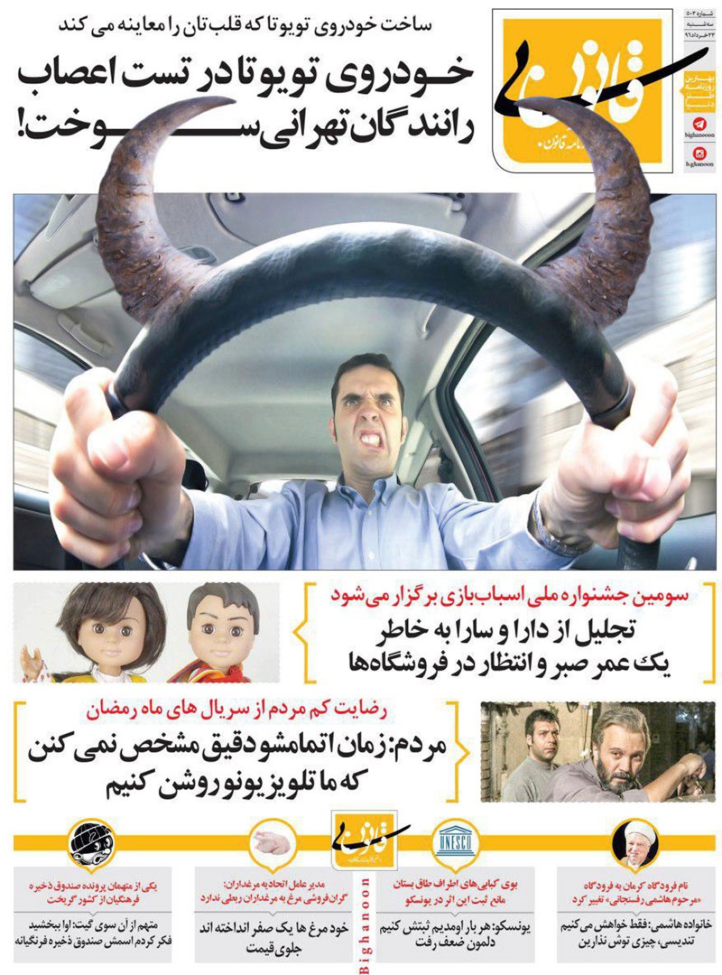 (طنز) تویوتا هم پیش ایرانیها کم آورد! (طنز) تویوتا هم پیش ایرانیها کم آورد!