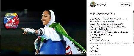تصویری از کیمیا علیزاده در اینستاگرام لاریجانی تصویری از کیمیا علیزاده در اینستاگرام لاریجانی