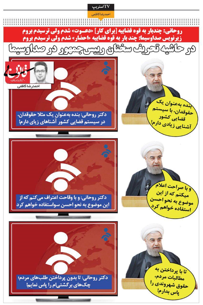 شاهکار جدید تلویزیون علیه روحانی! شاهکار جدید تلویزیون علیه روحانی!