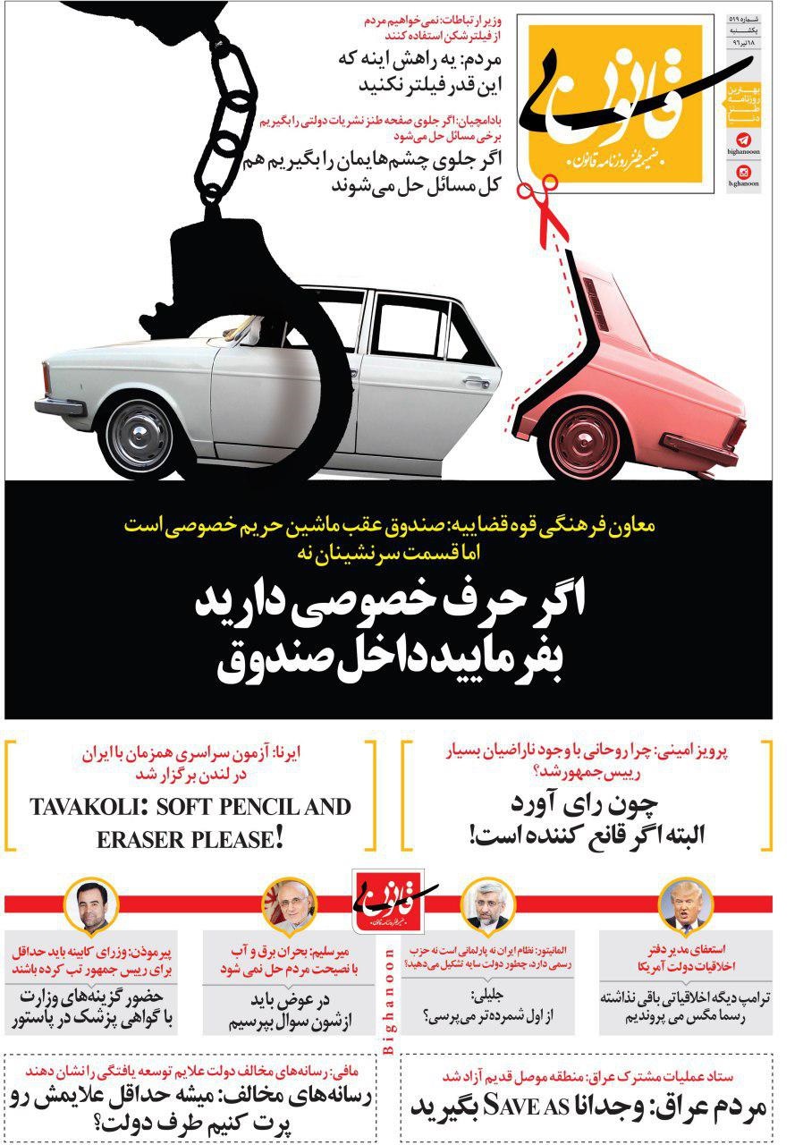 کروکی حریم خصوصی خودرو منتشر شد! کروکی حریم خصوصی خودرو منتشر شد!