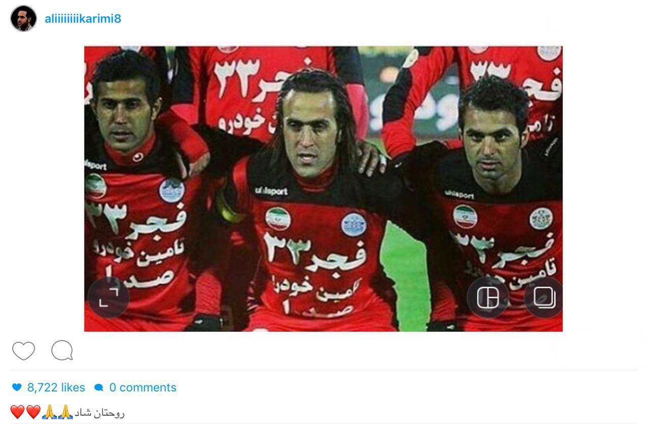 علی کریمی و یادی از دو بازیکن فقید پرسپولیس علی کریمی و یادی از دو بازیکن فقید پرسپولیس