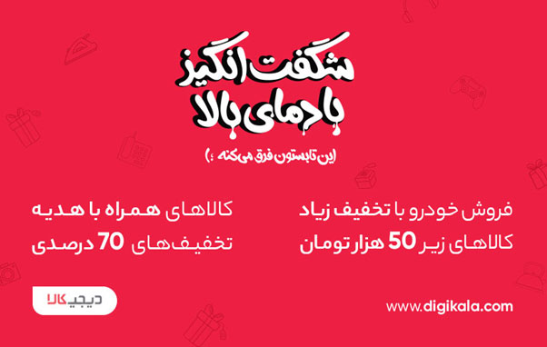 از دیجی‌کالا، ماشین مورد علاقت رو ۵ میلیون تومن ارزون‌تر بخر!