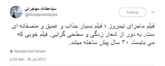 توییت مهاجرانی درباره «ماجرای نیمروز»