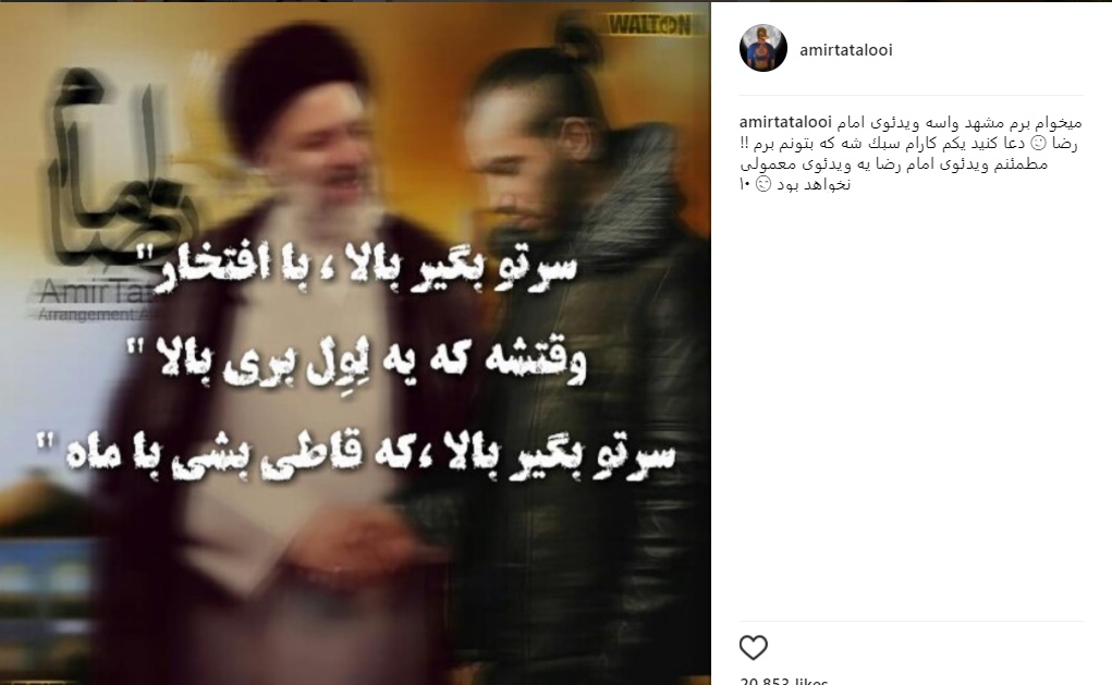 تتلو برای چه به مشهد میرود؟ تتلو برای چه به مشهد میرود؟