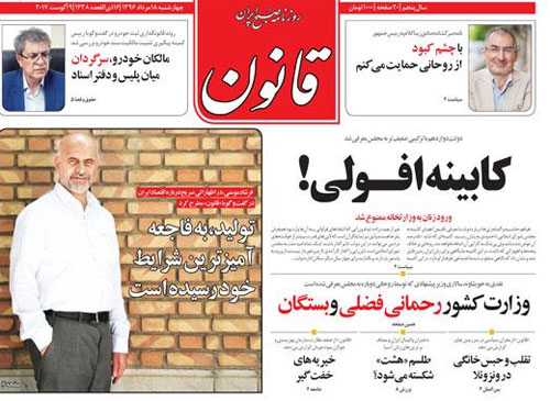 کیهان و وطن امروز زنگنه را هدف قرار دادند کیهان و وطن امروز زنگنه را هدف قرار دادند