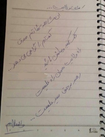 آخرین دستنوشته شهید آخرین دستنوشته شهید