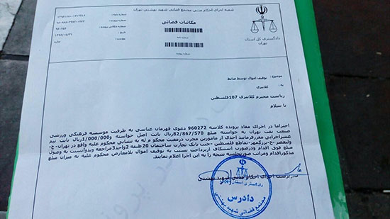حکم توقیف اموال باشگاه نفت تهران صادر شد حکم توقیف اموال باشگاه نفت تهران صادر شد