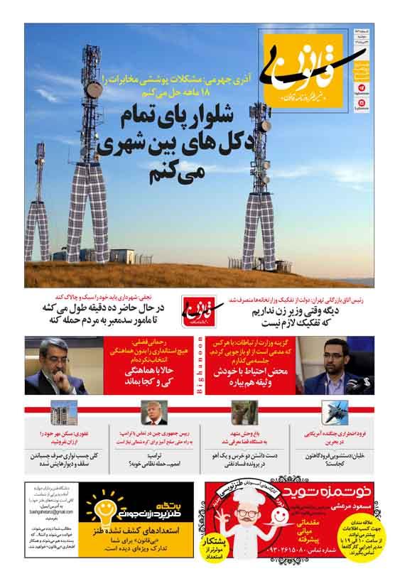 (طنز) متلک جالب به وزیر پیشنهادی وزارت ارتباطات (طنز) متلک جالب به وزیر پیشنهادی وزارت ارتباطات