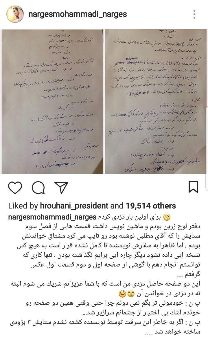 (عکس) اعتراف نرگس محمدی به دزدی! (عکس) اعتراف نرگس محمدی به دزدی!
