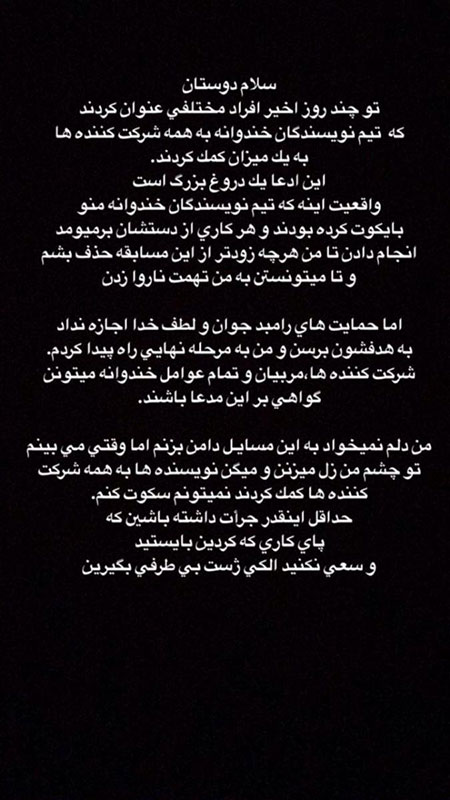 افشاگری فینالیست «خنداننده شو» افشاگری فینالیست «خنداننده شو»