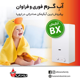 BX، هر آنچه که از یک آبگرمکن انتظار دارید