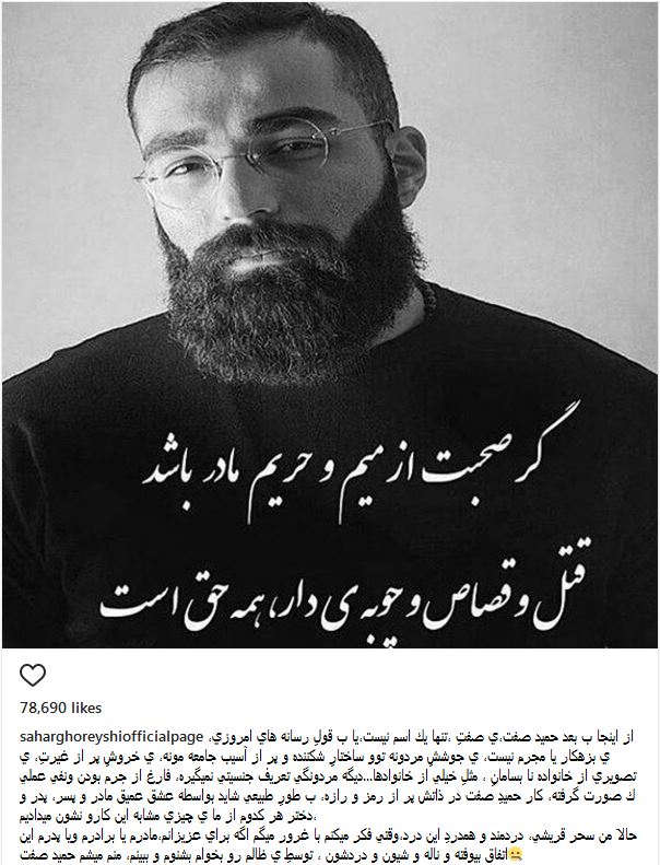 سحر قریشی: منم میشم حمید صفت!