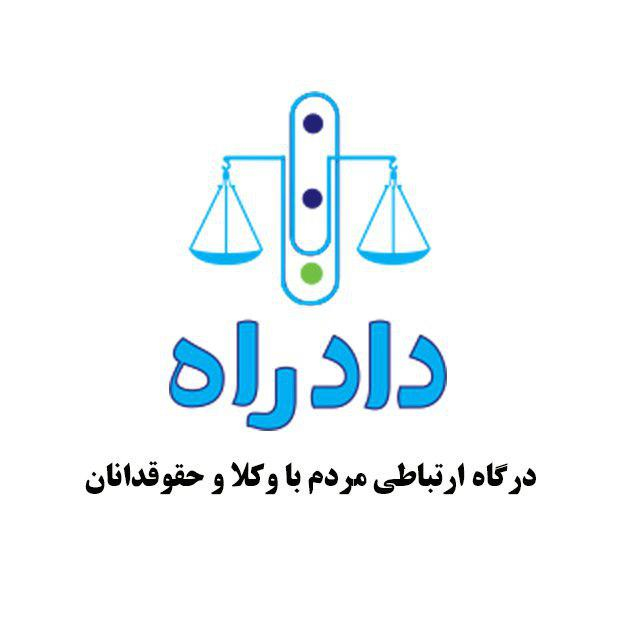 مشاوره حقوقی آنلاین