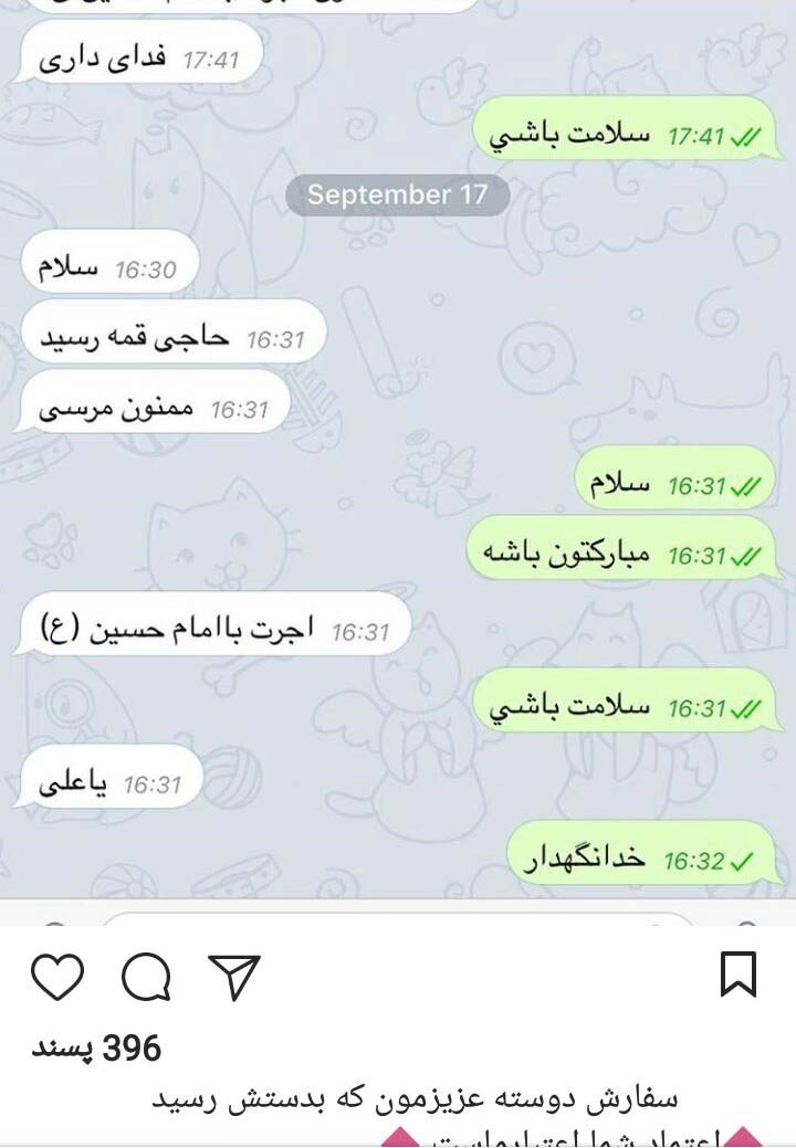یک خرید و فروش عجیب در اینستاگرام