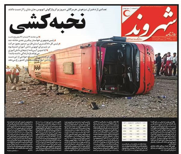 فقط راننده مقصر نیست فقط راننده مقصر نیست