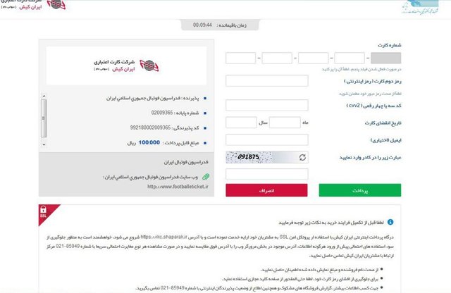 تماشای دیدار ایران - سوریه برای بانوان آزاد است؟