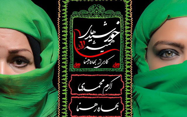 انتقاد بهاره رهنما از برخی نگاهها انتقاد بهاره رهنما از برخی نگاهها
