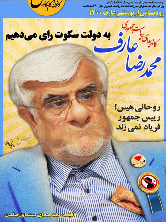 (کاریکاتور) پوستر عارف۱۴۰۰ رونمایی شد!