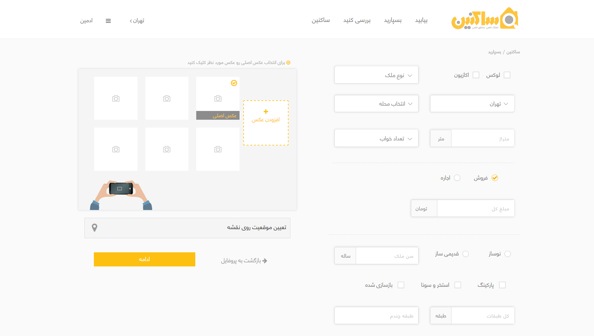 ثبت آگهی ملک در ساکنین