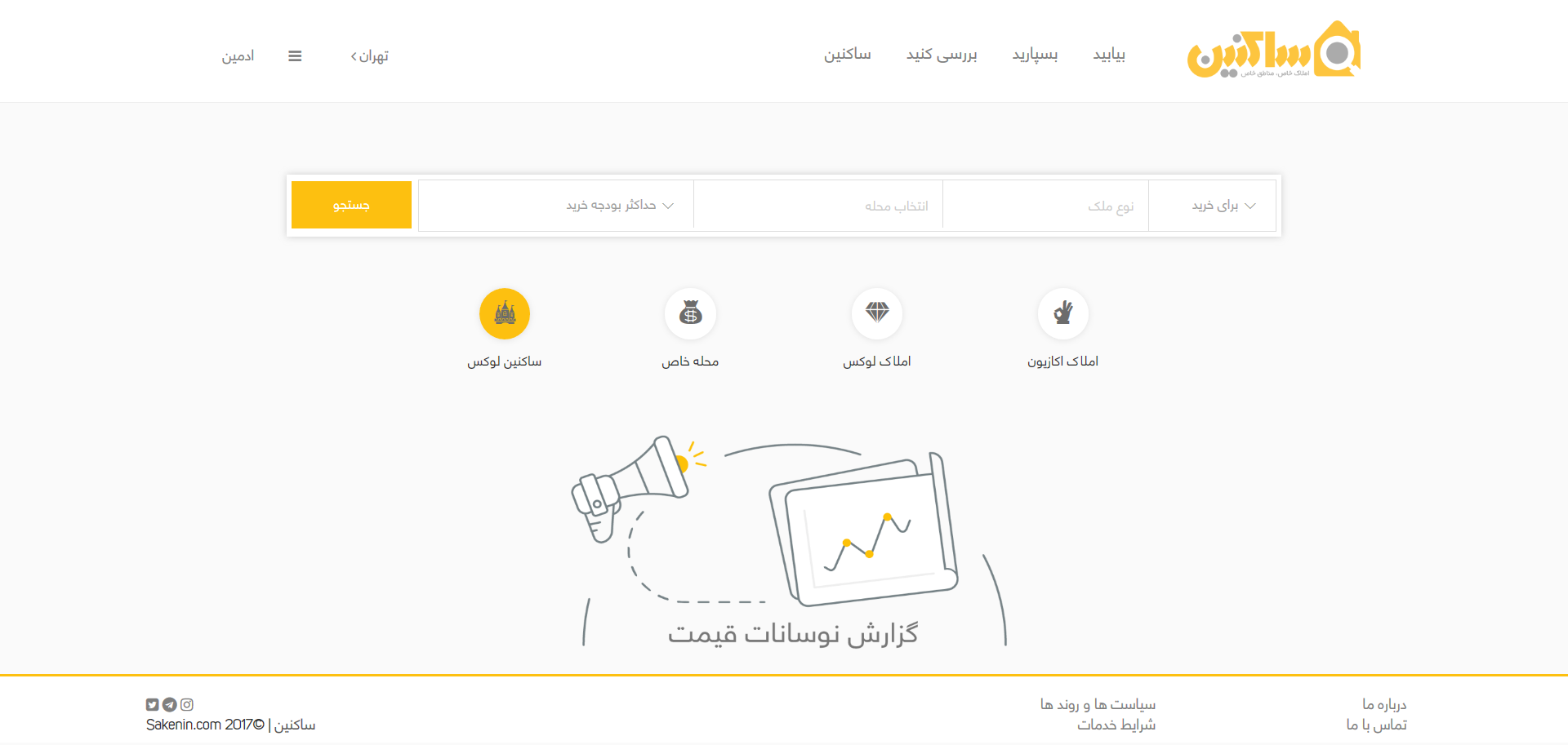 ثبت آگهی ملک در ساکنین ثبت آگهی ملک در ساکنین