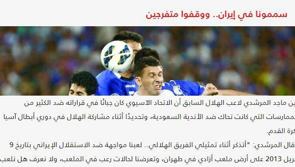اظهارات عجیب ماجد مرشدی علیه باشگاه استقلال اظهارات عجیب ماجد مرشدی علیه باشگاه استقلال