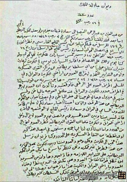 نام خلیج فارس در دست خط بنیانگذار عربستان نام خلیج فارس در دست خط بنیانگذار عربستان