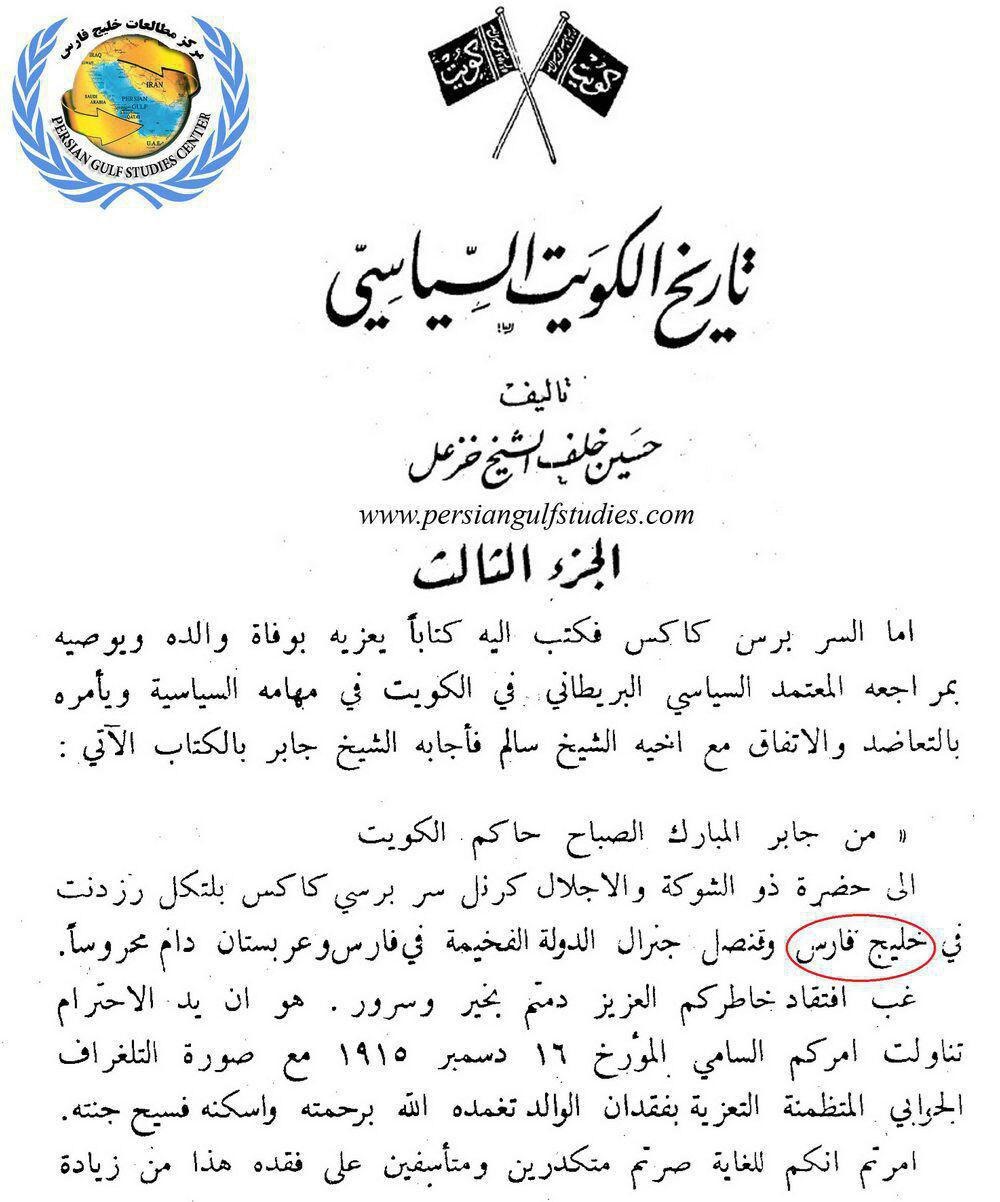 (عکس) نامه‌ای ۱۰۲ ساله با ذکر نام خلیج‌فارس