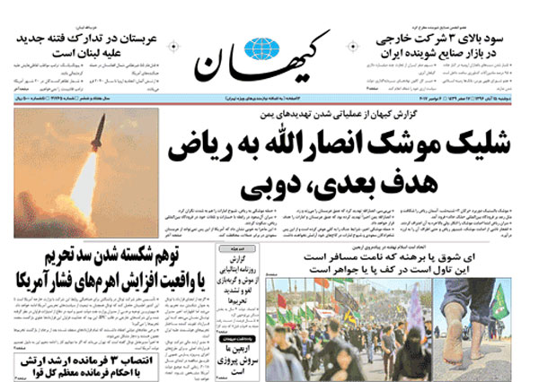 توقیف دو روزه روزنامه کیهان!