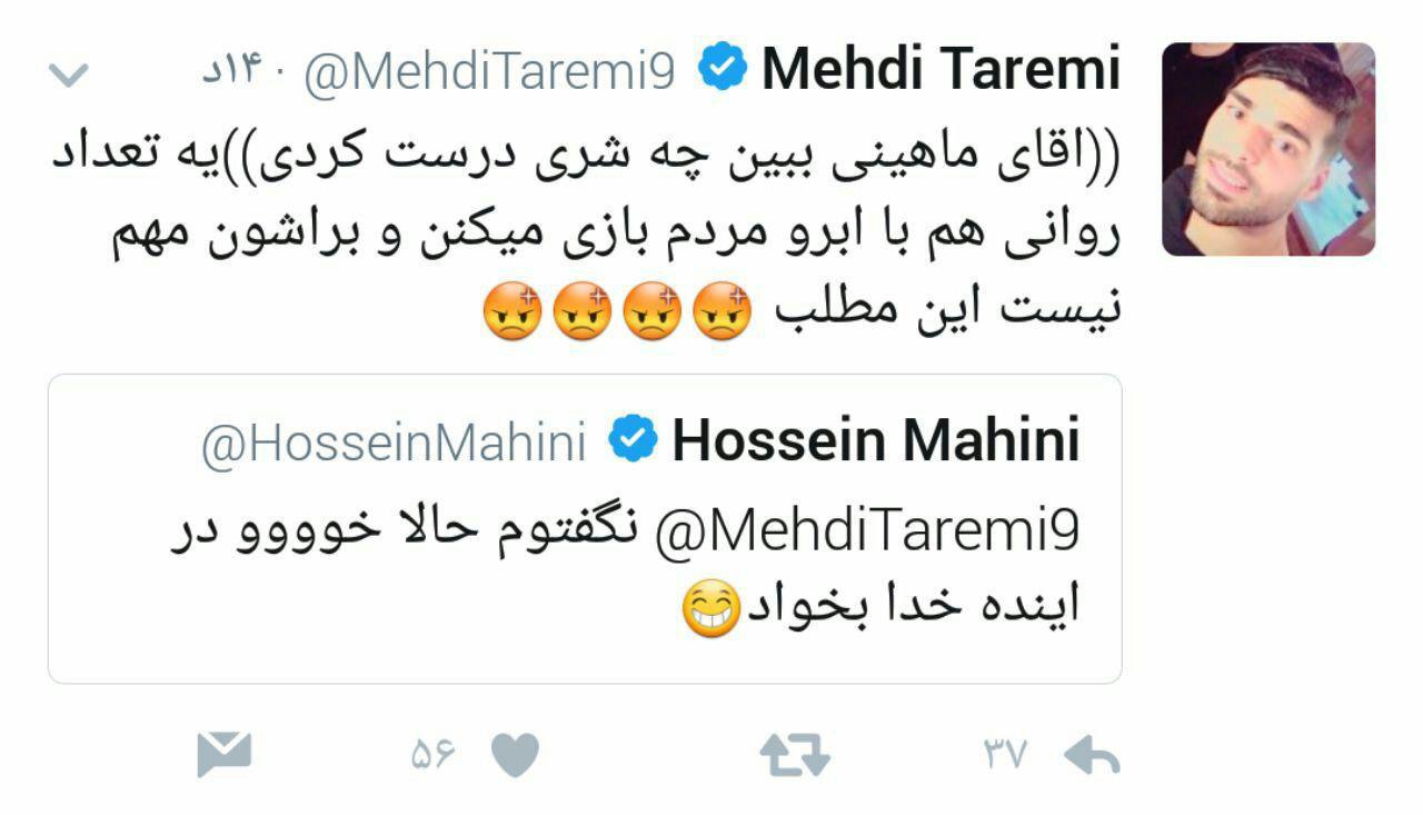 واکنش طارمی به خبر ازدواج با سحر قریشی! واکنش طارمی به خبر ازدواج با سحر قریشی!