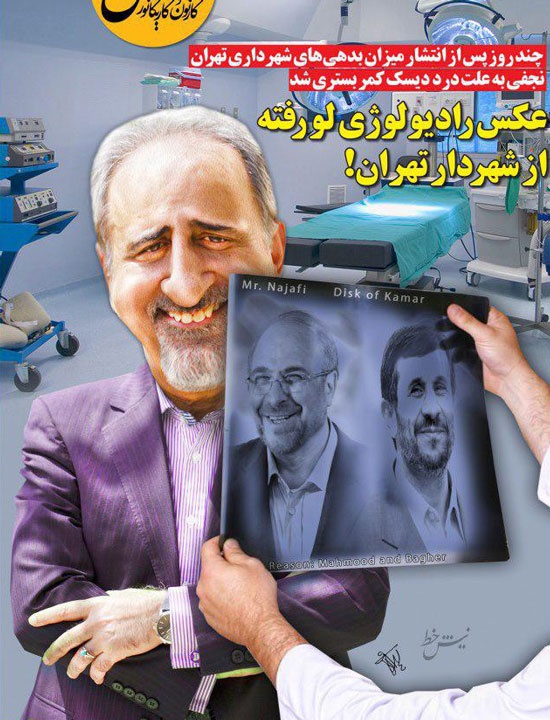 عکس رادیولوژی لورفته از شهردار تهران! عکس رادیولوژی لورفته از شهردار تهران!