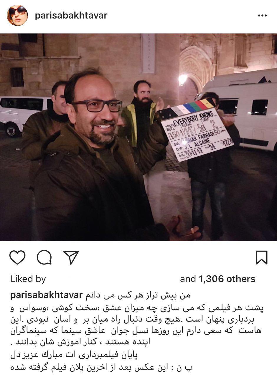 تصویر اصغر فرهادی در اینستاگرام همسرش تصویر اصغر فرهادی در اینستاگرام همسرش