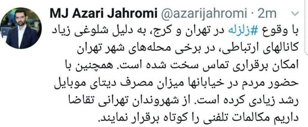 زلزله تلفن برخی مناطق را قطع کرد زلزله تلفن برخی مناطق را قطع کرد