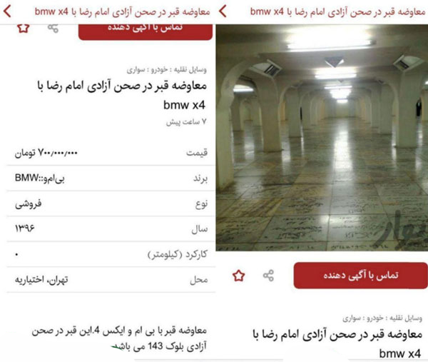 قبر ۷۰۰ میلیون تومانی معاوضه با بی‌ام‌و!