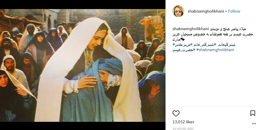 تبریک بازیگر نقش حضرت مریم به مسیحیان ایرانی