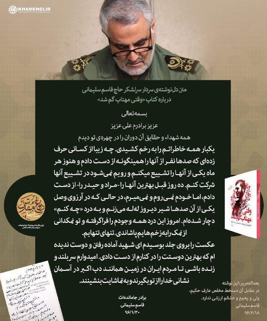 دل‌نوشته سردار سلیمانی برای یک شهید