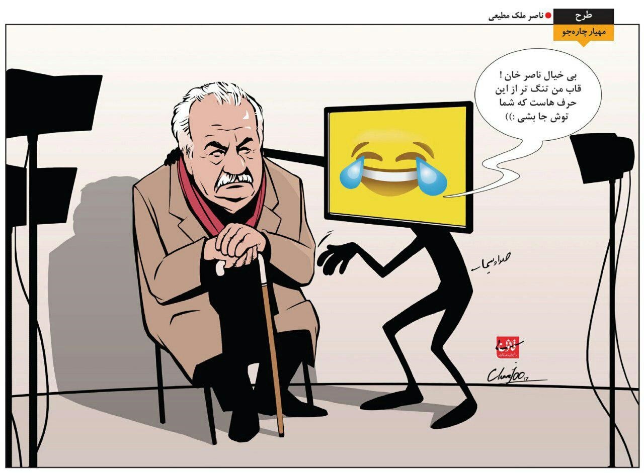 (طرح) واکنش تلویزیون به سانسور ملک‌مطیعی!