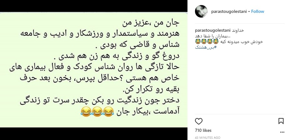 کنایه تند پرستو گلستانی به هنرمند زن