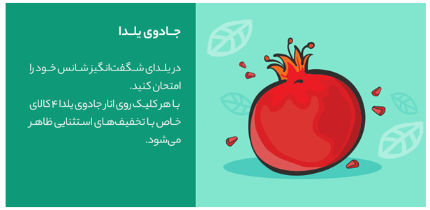 رنو کپچر و سفر به اروپا جوایز یلدای شگفت انگیز دیجیکالا! رنو کپچر و سفر به اروپا جوایز یلدای شگفت انگیز دیجیکالا!