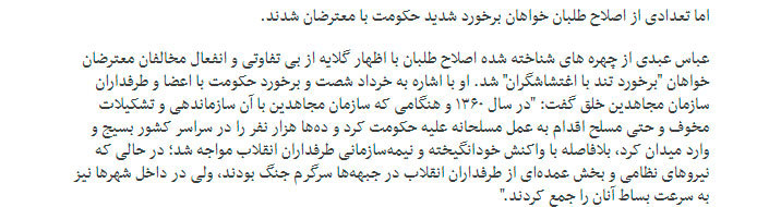 واکنش عبدی به گزارش بی‌بی‌سی فارسی