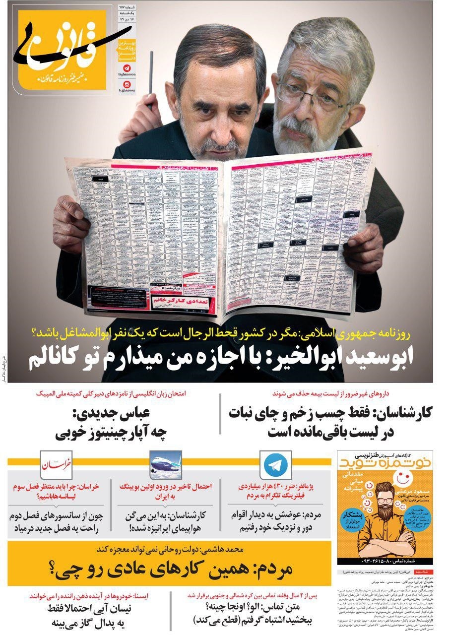 متلک تصویری یک روزنامه به ولایتی و حدادعادل!