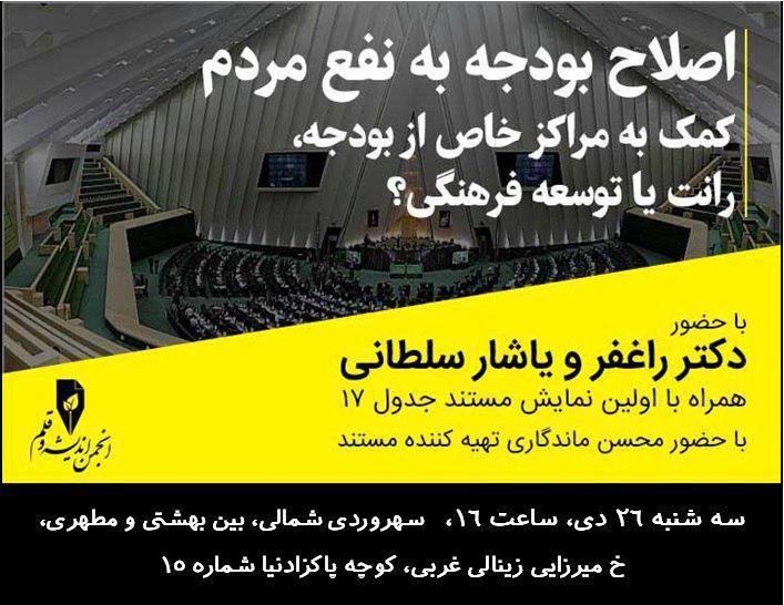 جدول ۱۷ زیر ذرهبین جدول ۱۷ زیر ذرهبین