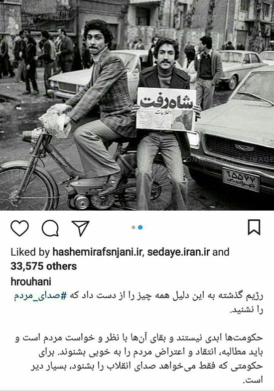 پُست متفاوت روحانی به مناسبت دهه فجر