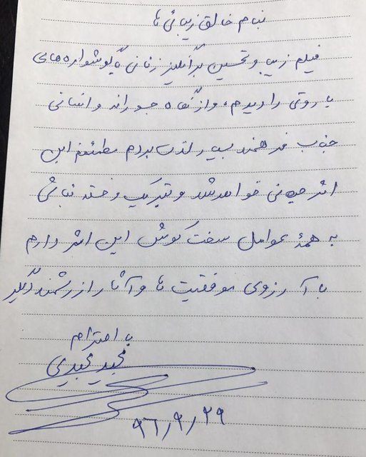 واکنش مجید مجیدی به یک فیلم