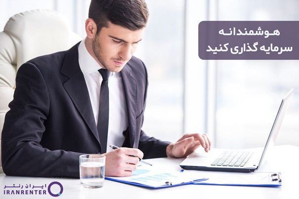 معرفی یک روش سرمایه گذاری هوشمند حتی با ۲۰۰ هزار تومان